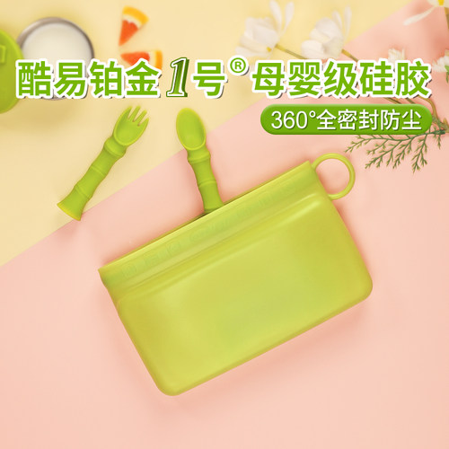 coolyep酷易宝宝硅胶餐具收纳袋
