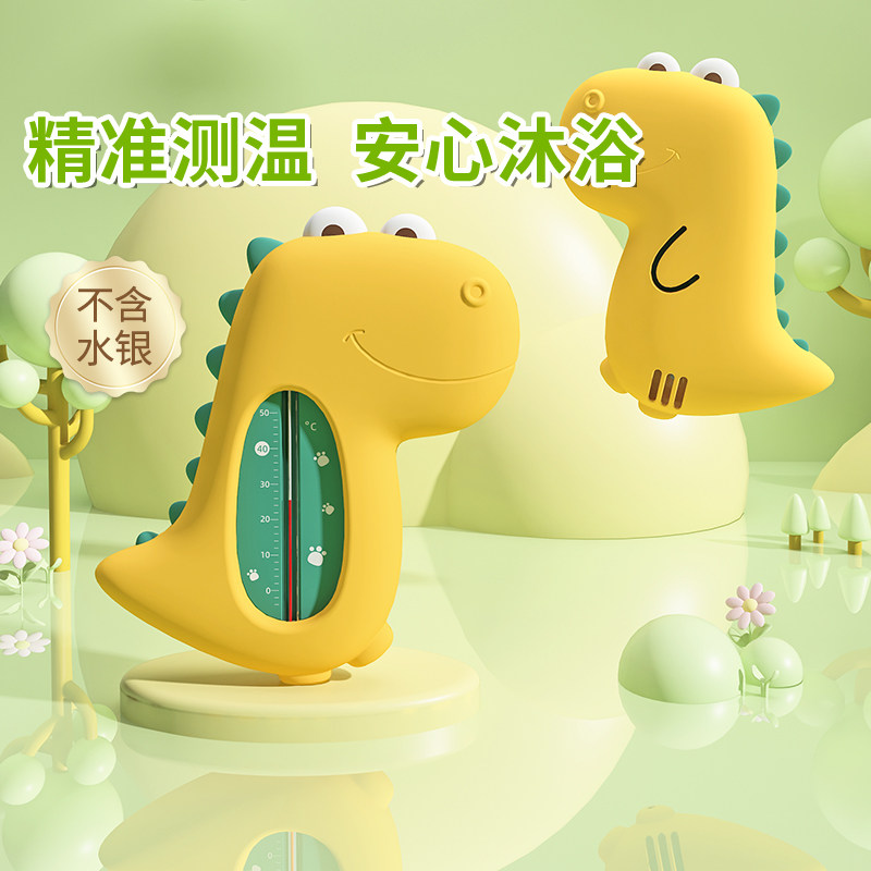 英国酷易宝宝水温计沐浴泡澡专用
