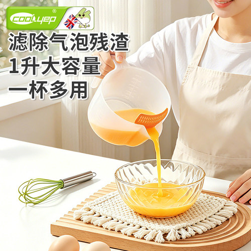 鸡蛋液过滤量杯带刻度食品级