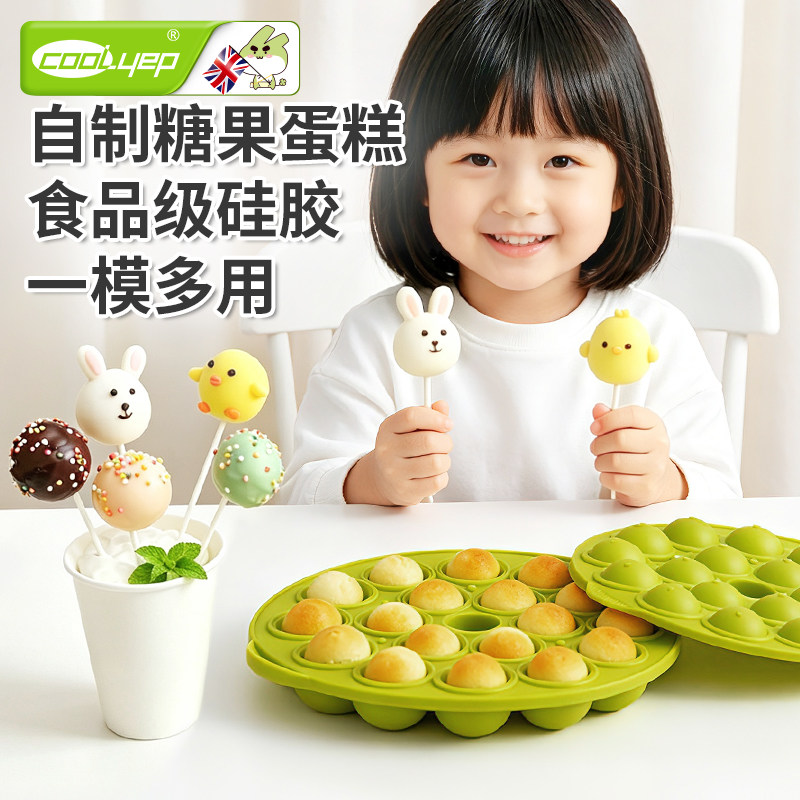 酷易棒棒糖模具蛋糕硅胶迷你18孔圆家用烘培烤箱用食品级烘焙工具