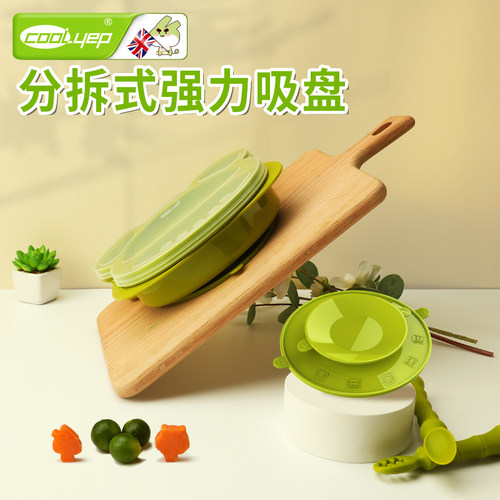 coolyep酷易宝宝餐具强力吸盘