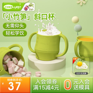 酷易斜口杯宝宝学饮杯喝奶婴儿直饮水杯硅胶防摔杯子儿童敞口杯