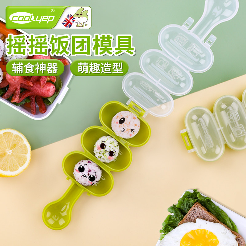 酷易儿童饭团模具宝宝手摇食品级安全婴儿做饭神器摇摇乐米饭家用