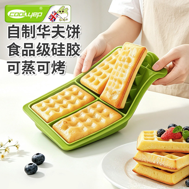酷易华夫饼模具烤箱用圆形家用硅胶耐高温烘焙不粘格子松饼模具