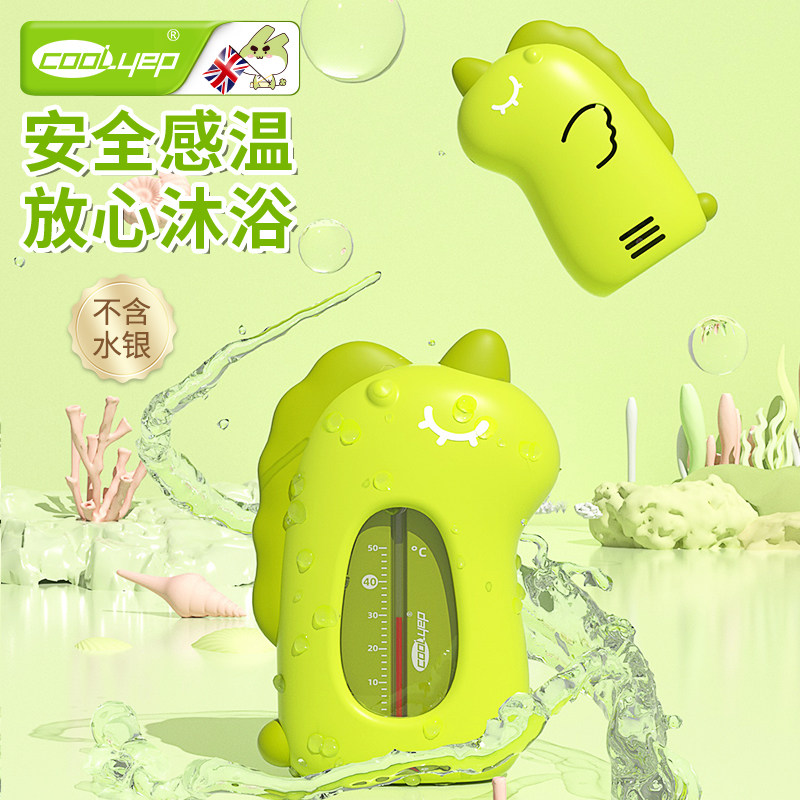 coolyep酷易宝宝水温计洗澡