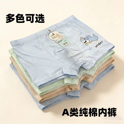 男童纯棉内裤A类抗菌内裤平角短裤柔软亲肤透气中大童四角短裤