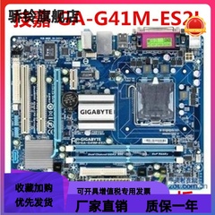 技嘉G41主板775针DDR2集显 P5QPL-AM/VM GA-G41M-ES2L/S2H/ES2H