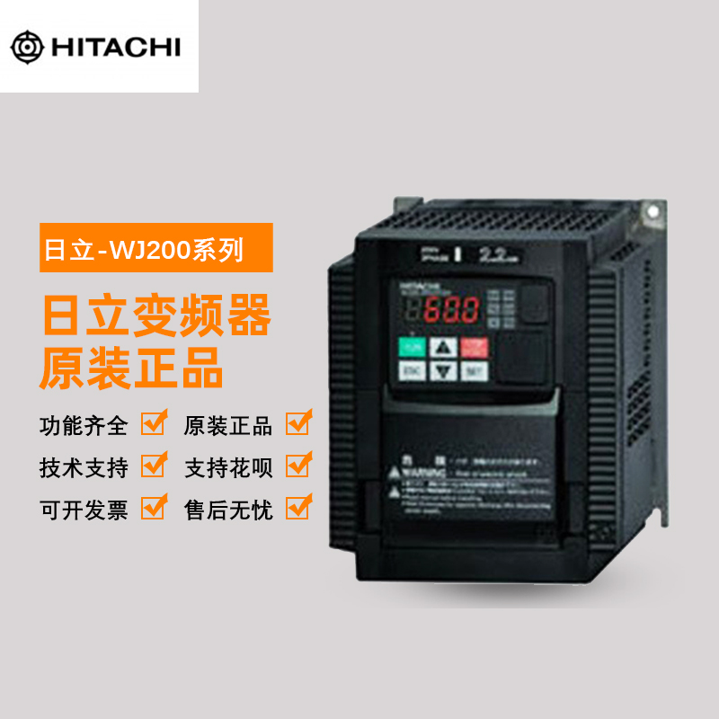 HITACHI日立变频器WJ200- 007 015 022 040 055 075 110 150HFC-M