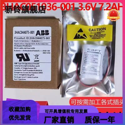 原装ABB IRB120机器人电池 3HAC051036-001 3.6V 7.2Ah机械手电池