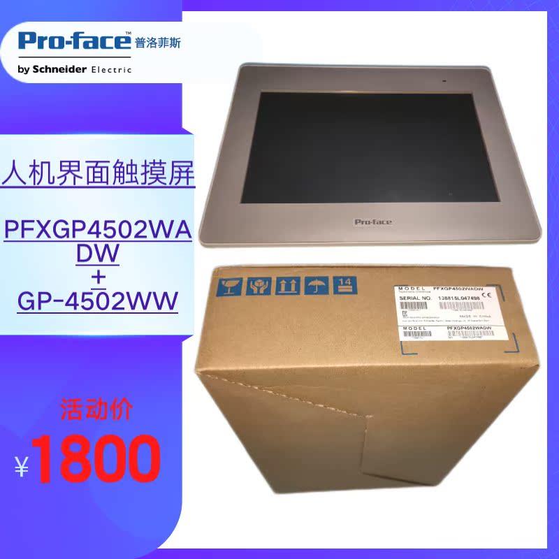 普洛菲斯PFXGP4502WADW/GP-4502WW触摸屏Pro-face全新原装显示器
