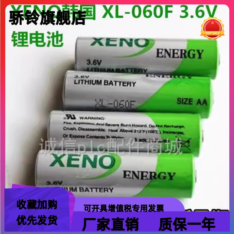 韩国帝王XENO XL-060F 3.6V AA 14505锂电池 斗山机床电池SB-AA11