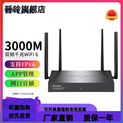 TP-LINK TL-XDR3068易展Turbo版企业级AX3000千兆WiFi6无线路由器