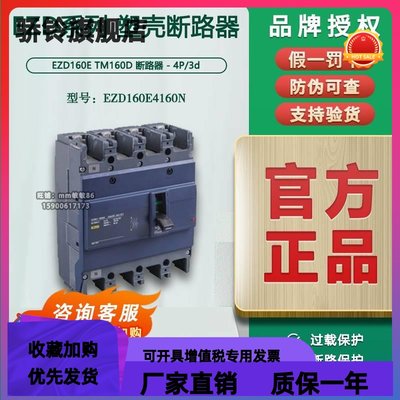 【100%原装正品】施耐德塑壳断路器 EZD160E4160N 4P 160A