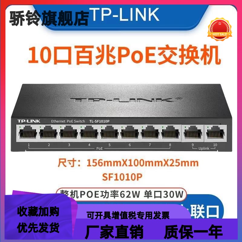 TP-LINK TL-SF1010P 10口交换机8个口POE供电安防监控网络分线器