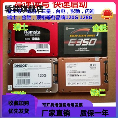 拆机 SSD固态各品牌120G 128G 240G 256G 台式机 笔记本固态硬盘