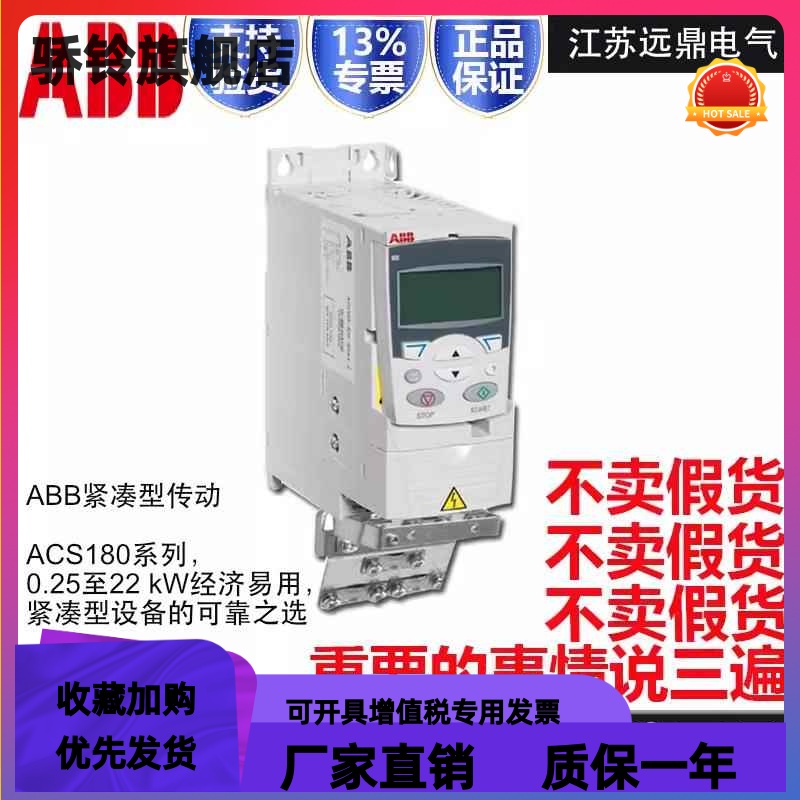 ABB变频器ACS180-04N-05A6/01A8/03A3/07A2/09A4/12A6/17A0/25A0