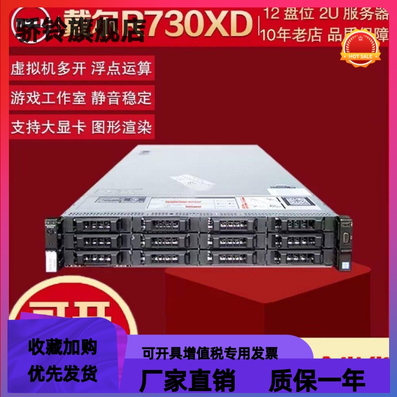 二手DELLR630R730R730XD2U服务器 E5-2680V3虚拟化DDR4R720存储 电子元器件市场 其它元器件 原图主图