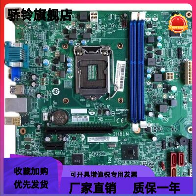 联想扬天T4900C A6800K A4600K A2600K M2200R IH81M电脑主板