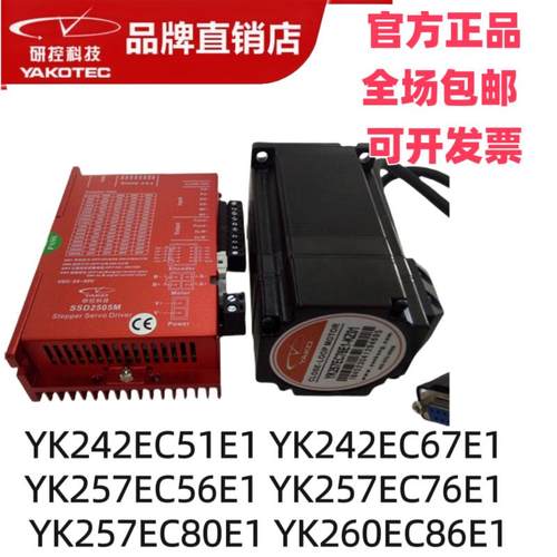 研控闭环步进电机驱动SSD2505M-C231 YK260EC86E1/EC65E1-KZ01议