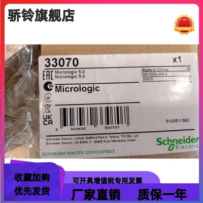 Micrologic5.0施耐德断路器控制单元 抽屉式 MT H/L33070正品现货