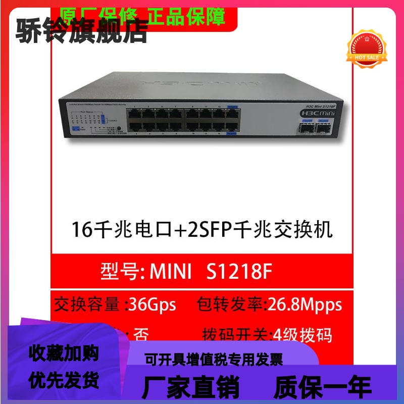 H3C S1216 S16G-U-V2 S16G-S 16口千兆交换机非管理 S1218F