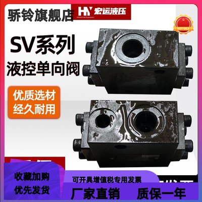 金海液控单向阀SV10GA2-30液压安全阀SV10GB2-30/SV20G液压单向阀