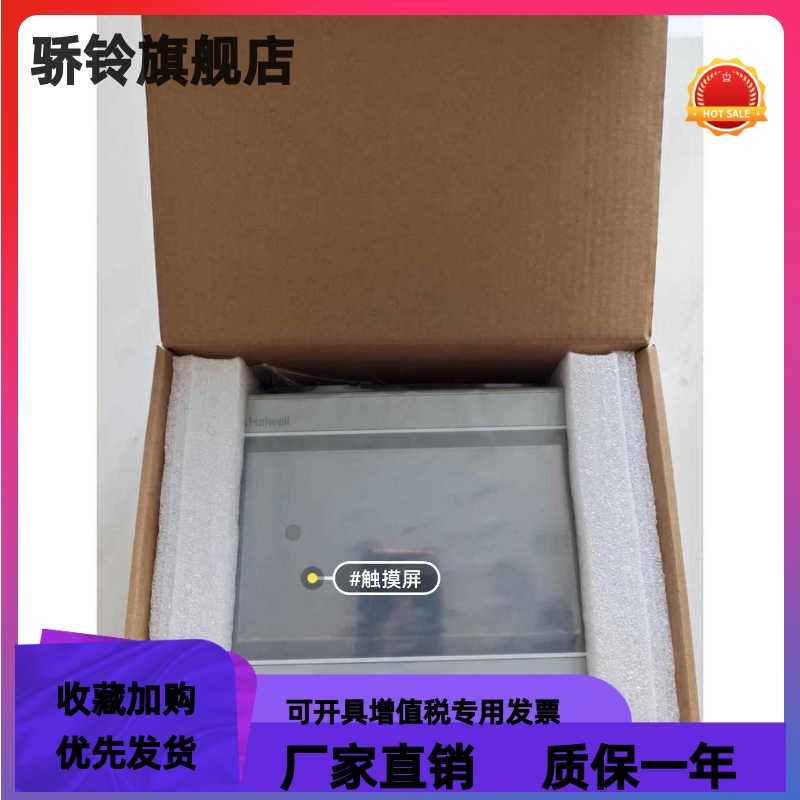 全新海为触摸屏 C7s-GW型号全产品多渠道广欢迎进店咨询