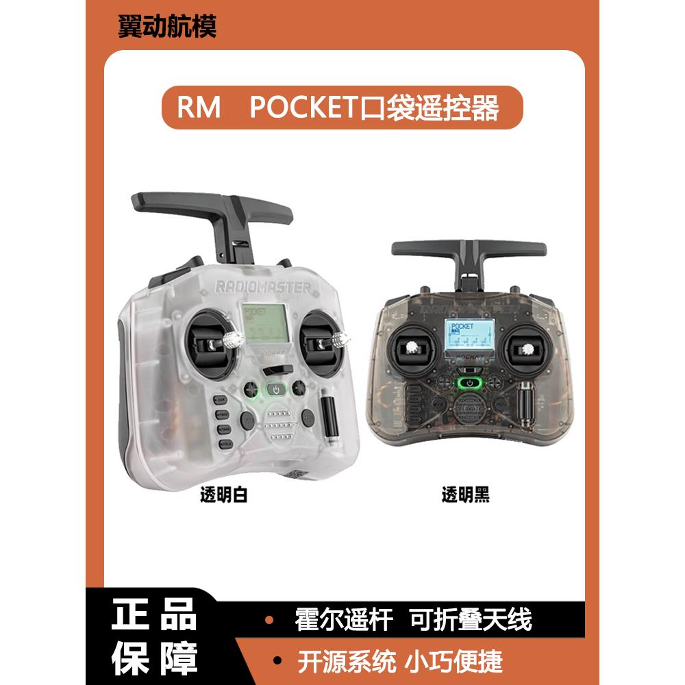 RadioMaster POCKET遥控器fpv穿越机航模便携个性化 Elrs协议