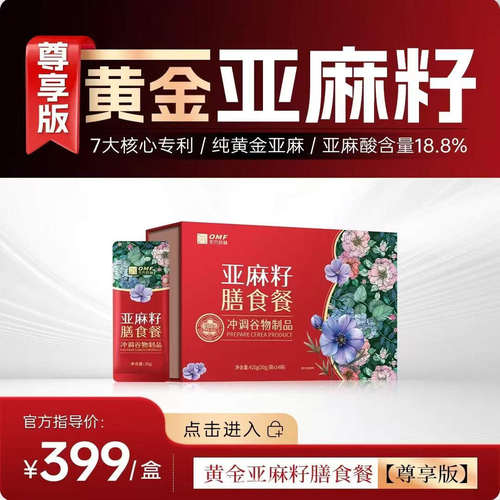 东方药林亚麻籽膳食餐官方正品
