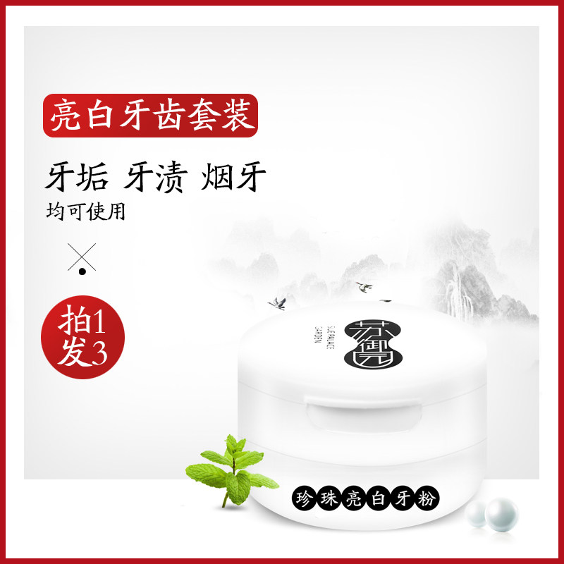 【3盒装】珍珠亮白牙粉李佳琦推荐速去黄洗白洗牙粉去烟渍牙结石
