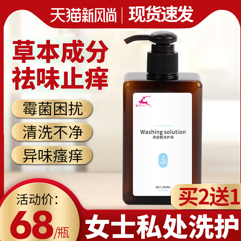 Fungal Bean curd residue available Vagina Rinse Female sex Privates Nursing liquid Private office clean Wash and carein the Care cleaners/Sanitary napkins/Paper/Aromatherapy , Shampoo bath/Personal cleanliness , Body Wash , Intimate lotion  category - from Buy2taobao.com to provide professional Taobao agent buy service