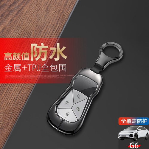 小鹏G6钥匙套24款长续航版金属