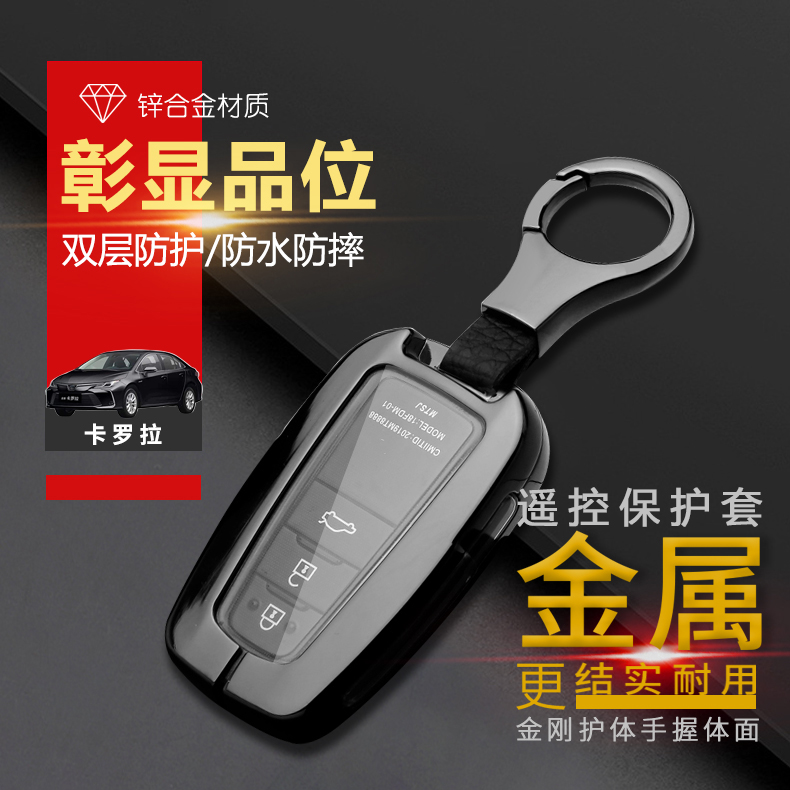 2024款卡罗拉钥匙套1.2T