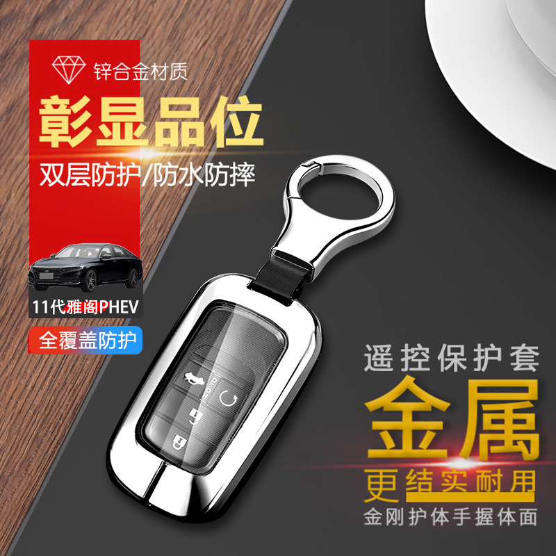 广本雅阁PHEV钥匙套新能源2023款