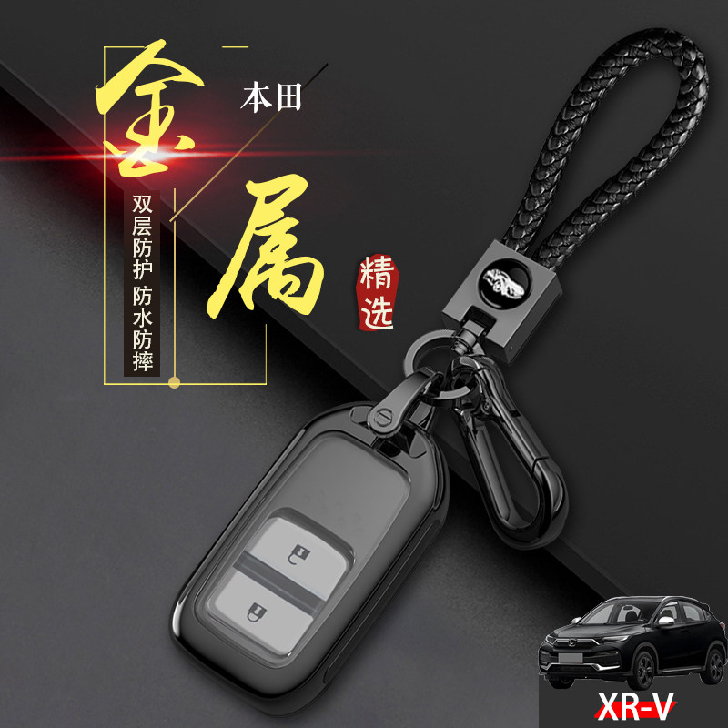 2022本田xrv钥匙套金属