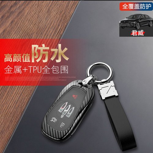别克君威钥匙套2025款四键金属