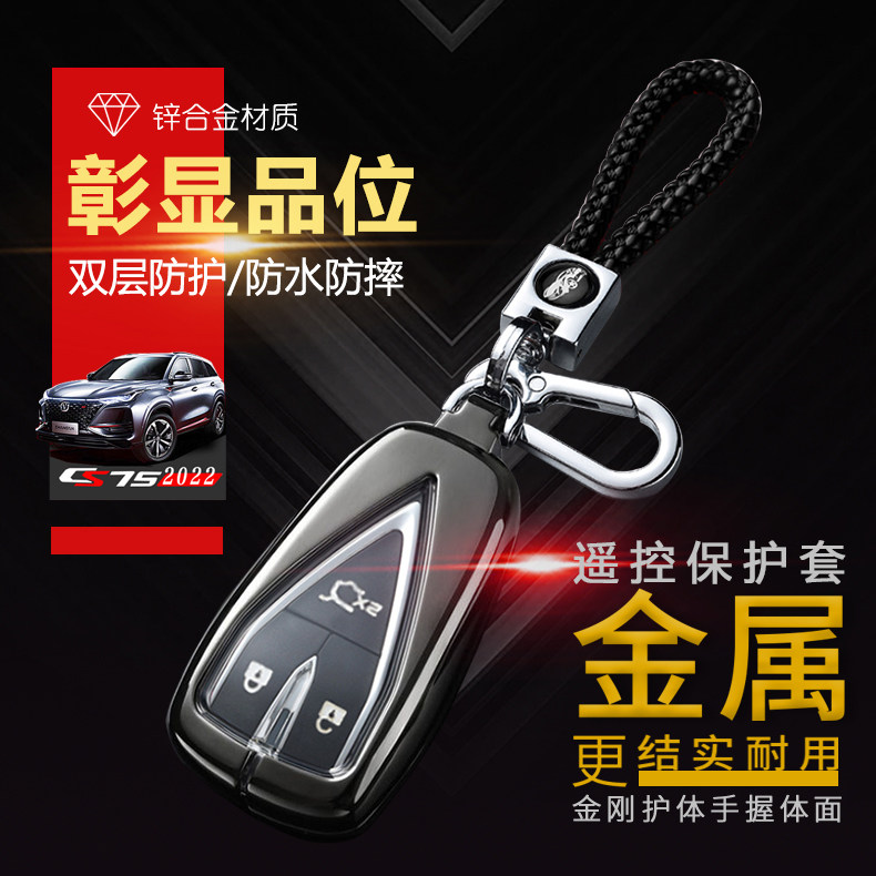 2022款长安cs75蓝鲸版钥匙套专用图片