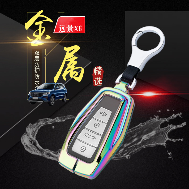 20款吉利远景x6专用钥匙套豪华型