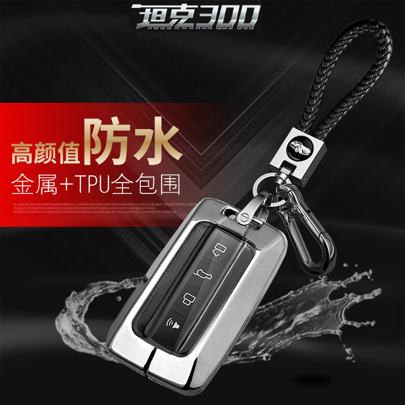 坦克300钥匙套2024专用图片