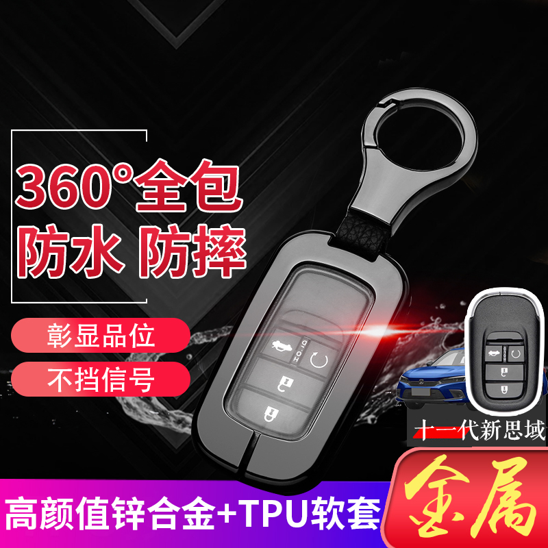 11代本田思域钥匙套23款