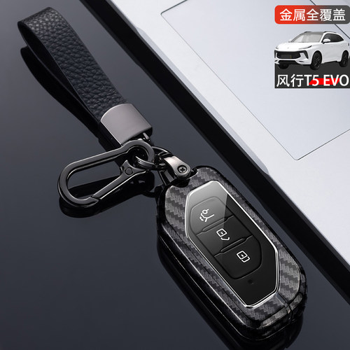 24款风行t5evo钥匙套全新金属