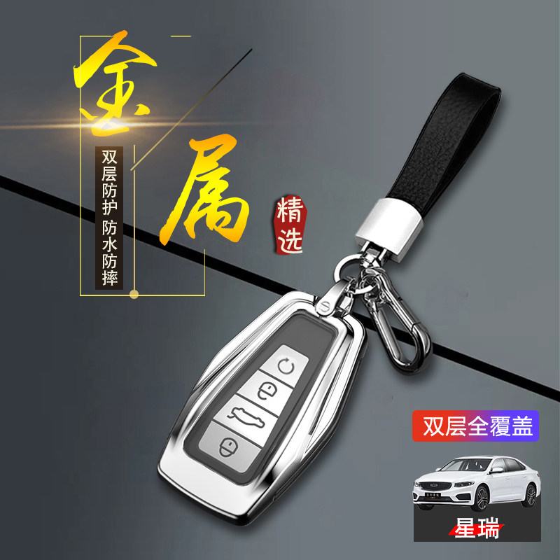 吉利星瑞钥匙套2024龙腾版新款图片