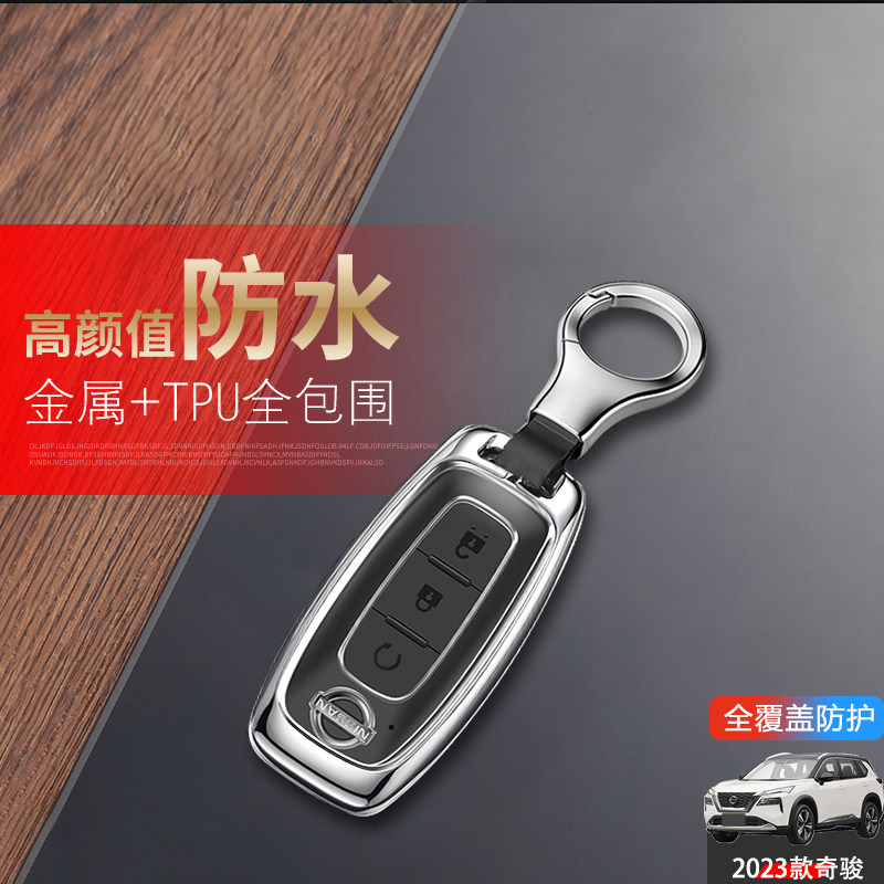 2023款奇骏钥匙套专用金属