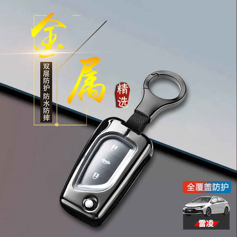 雷凌进取版钥匙套丐版手动折叠款