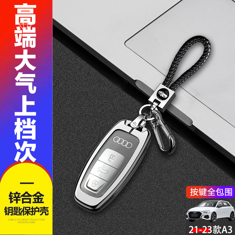 2024新款奥迪a3钥匙套高档金属