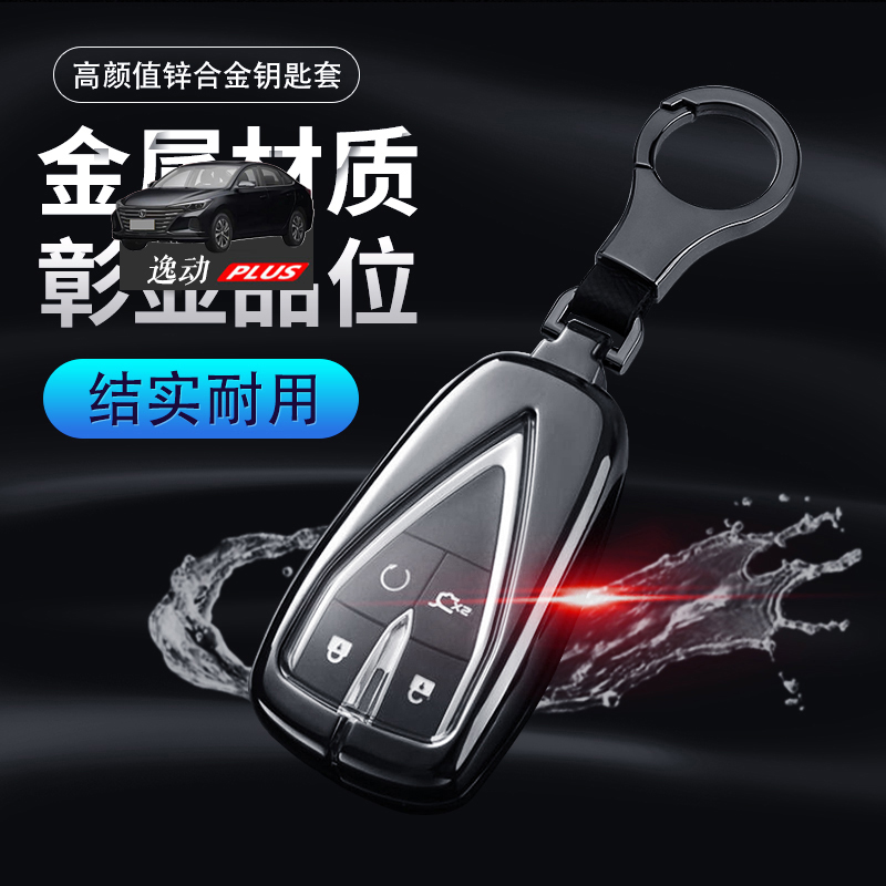 2024款长安逸动钥匙套专用图片