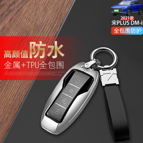比亚迪宋plusdmi钥匙套专用2021