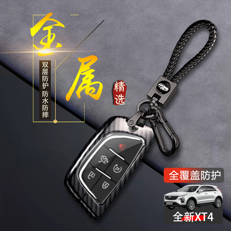 凯迪拉克xt4钥匙套2024款尊贵型
