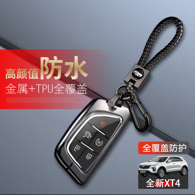 凯迪拉克xt4钥匙套2024新款金属