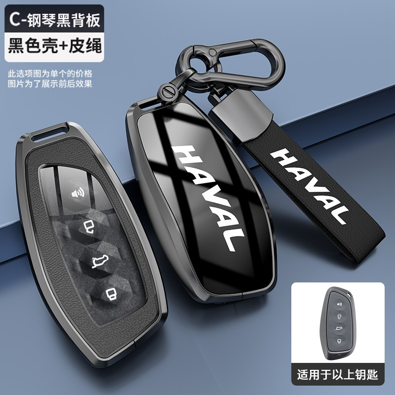 2024款哈弗猛龙钥匙套二代大狗